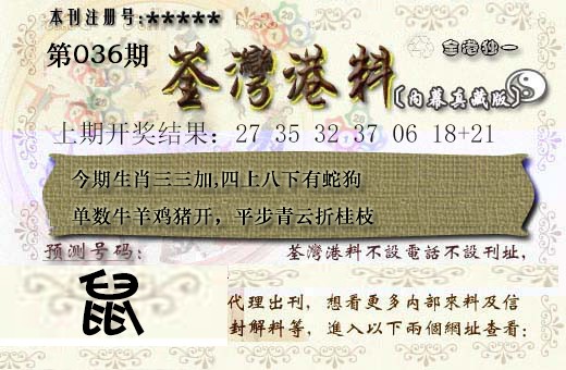 2025036期茶湾港料