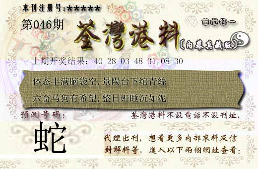 2025046期茶湾港料