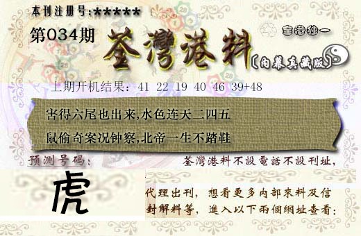 2025034期茶湾港料