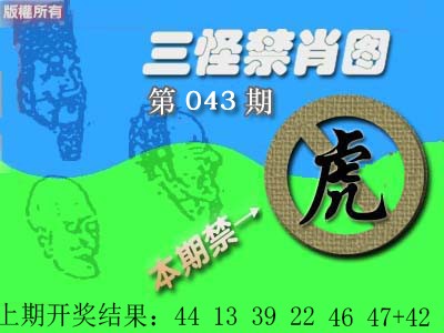 2025043期禁肖图