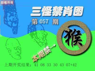 2025057期禁肖图