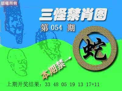 2025054期禁肖图