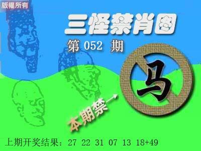 2025052期禁肖图