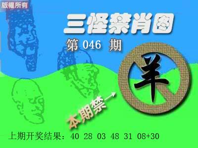 2025046期禁肖图