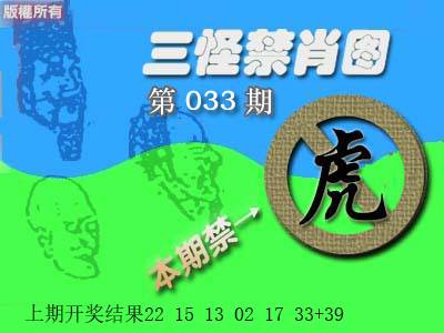 2025033期禁肖图