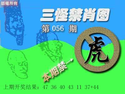2025056期禁肖图