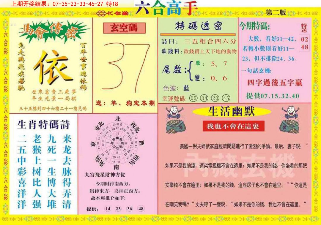 2025049期六合高手B