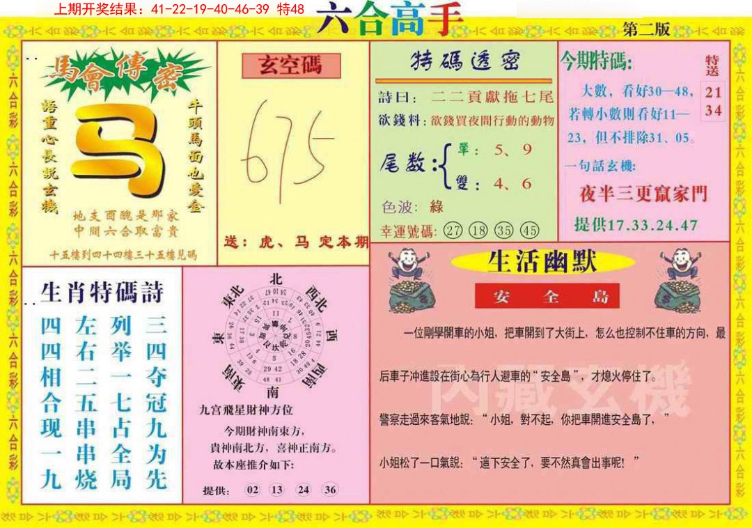 2025034期六合高手B