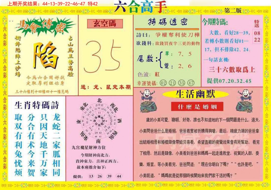 2025043期六合高手B