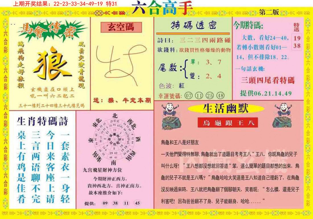 2025059期六合高手B