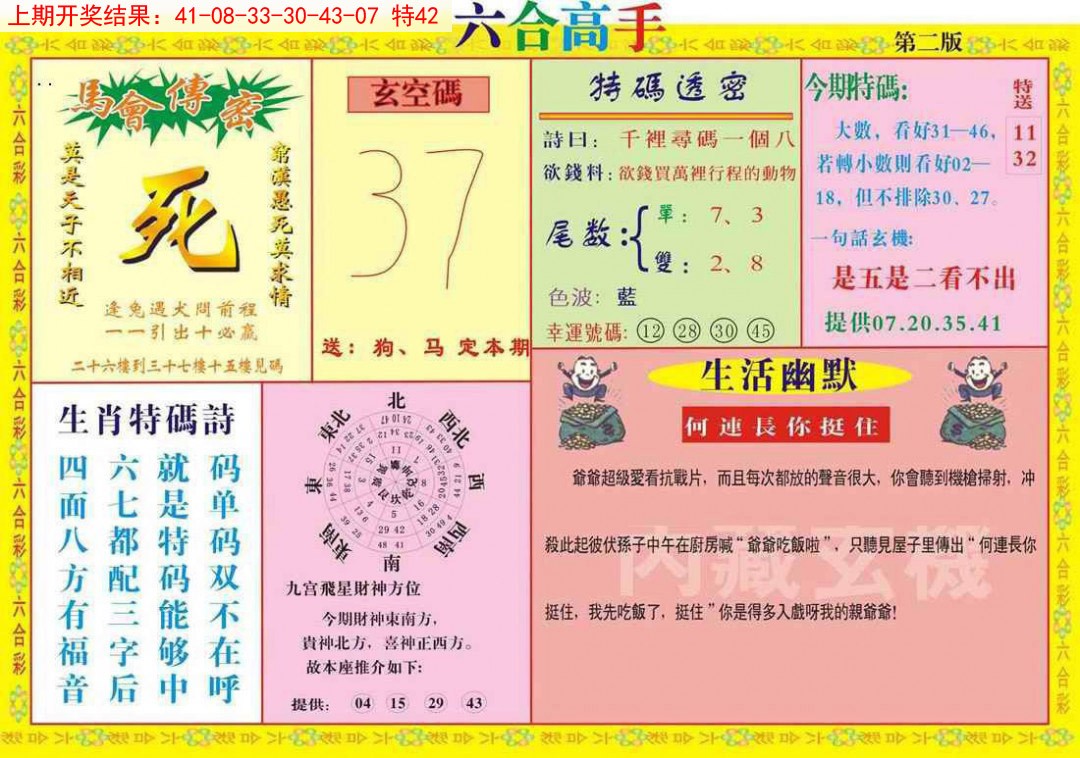 2025057期六合高手B
