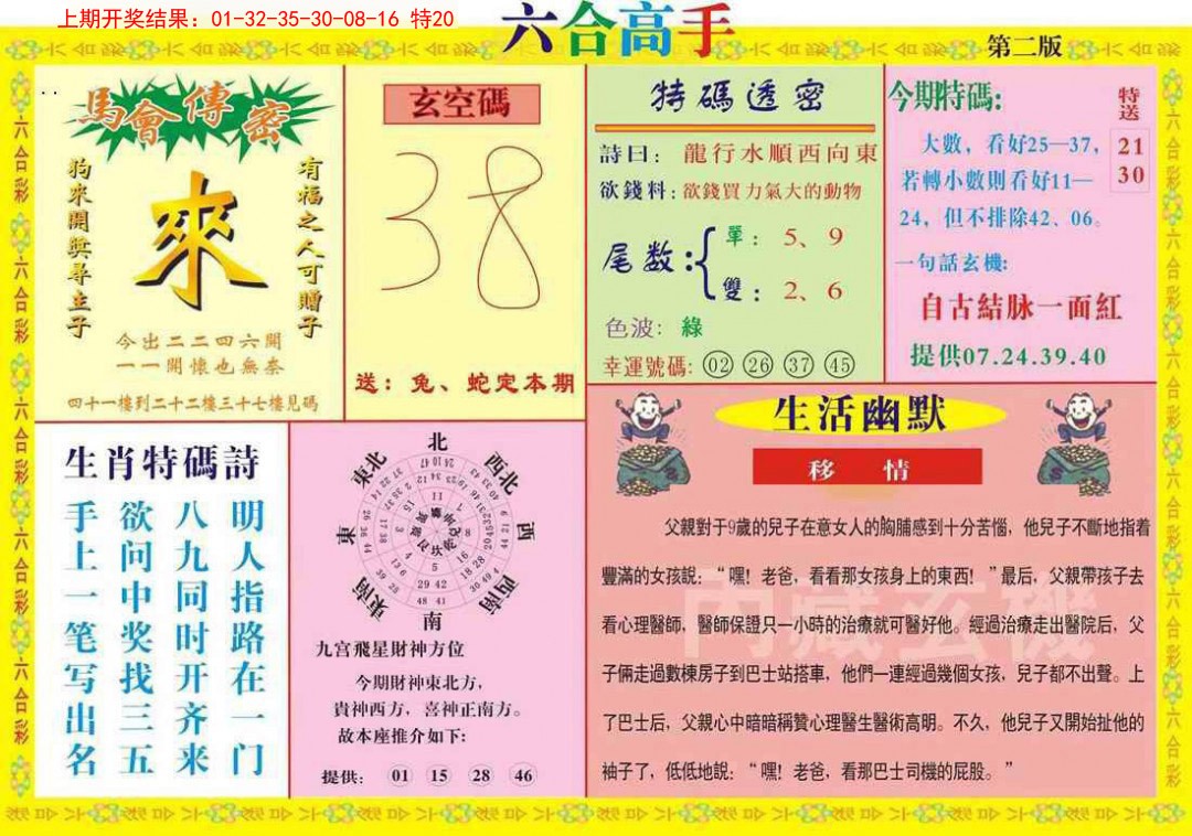 2025041期六合高手B