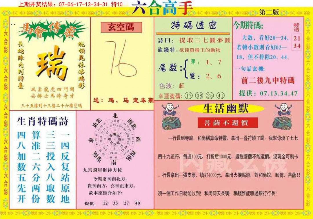 2025053期六合高手B