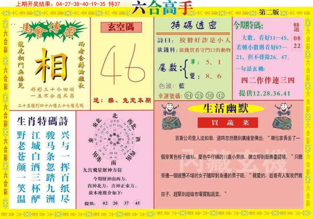 2025044期六合高手B