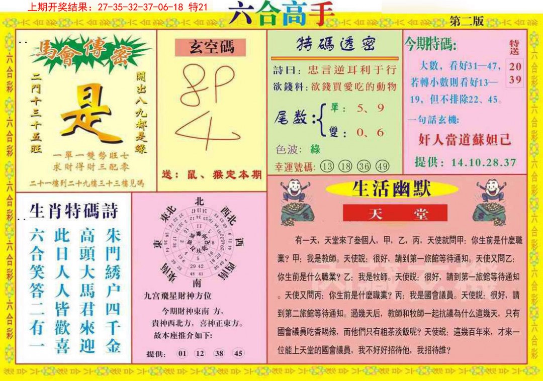 2025036期六合高手B
