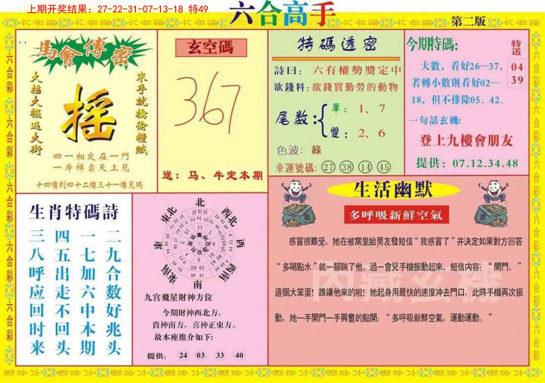 2025052期六合高手B
