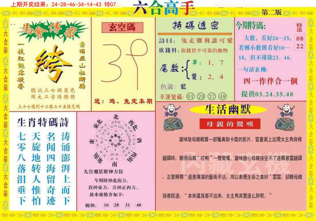 2025045期六合高手B