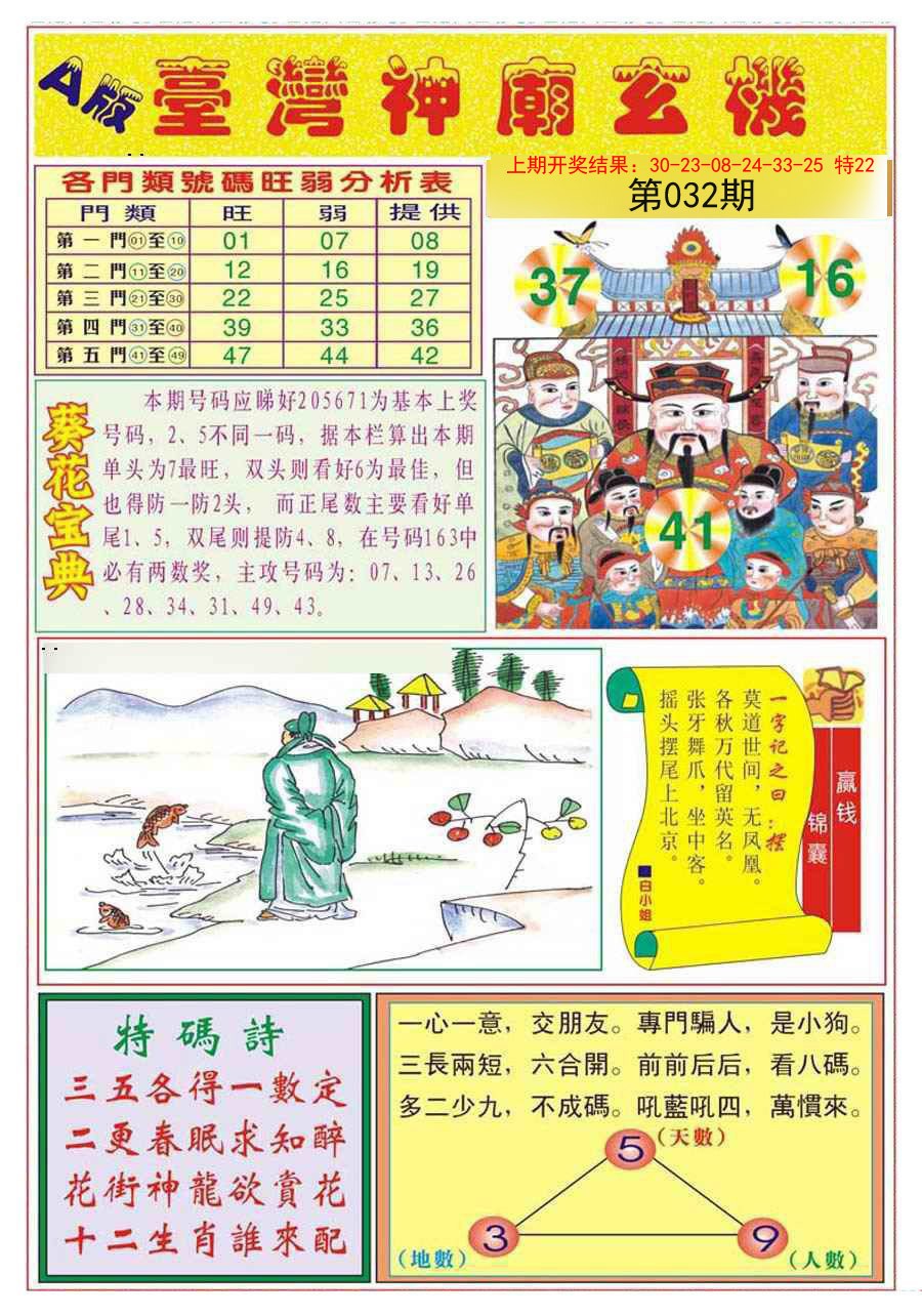 2025032期台湾神庙A