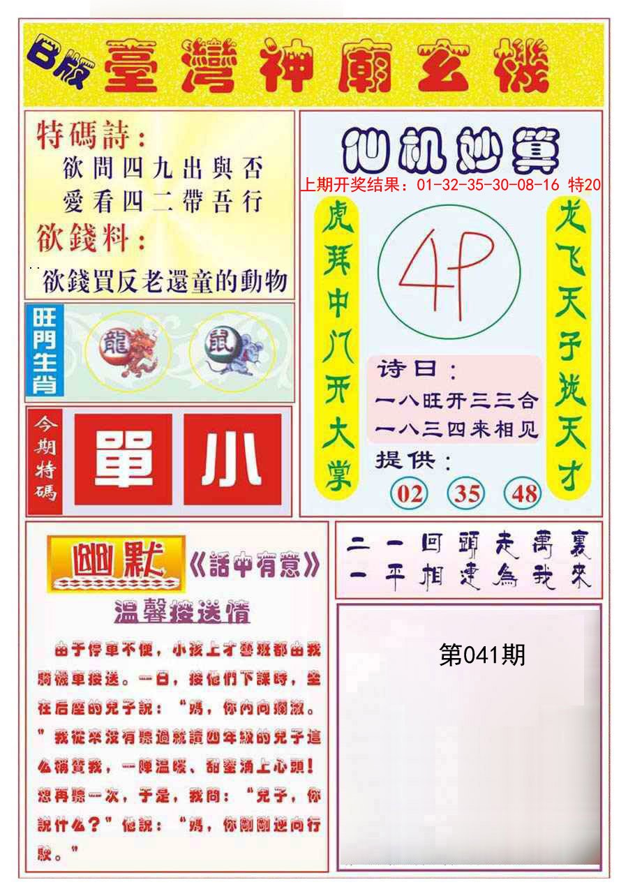 2025041期台湾神庙B