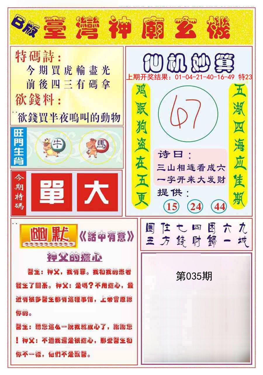 2025035期台湾神庙B