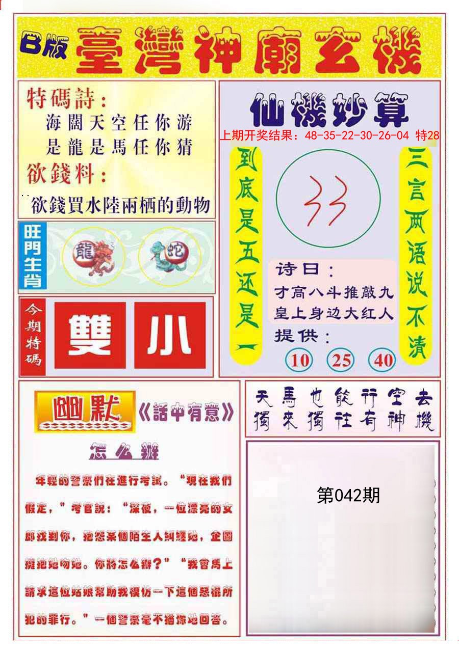 2025042期台湾神庙B