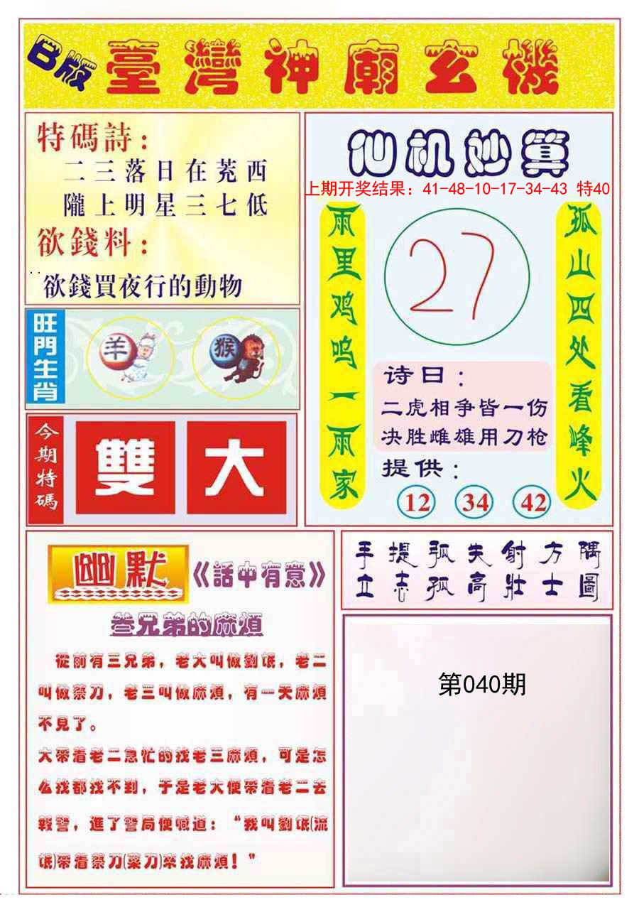2025040期台湾神庙B