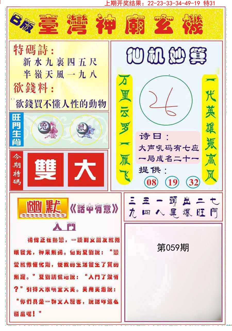 2025059期台湾神庙B