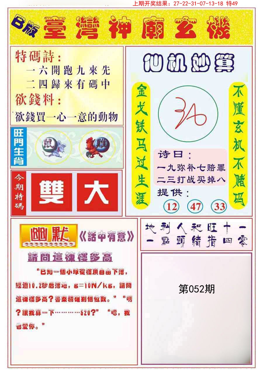 2025052期台湾神庙B