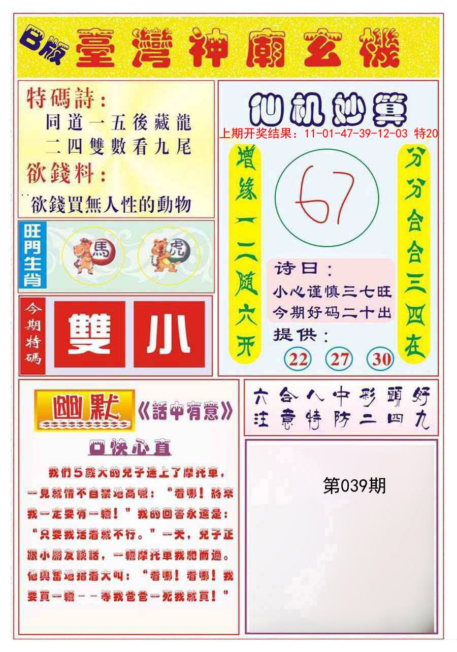 2025039期台湾神庙B