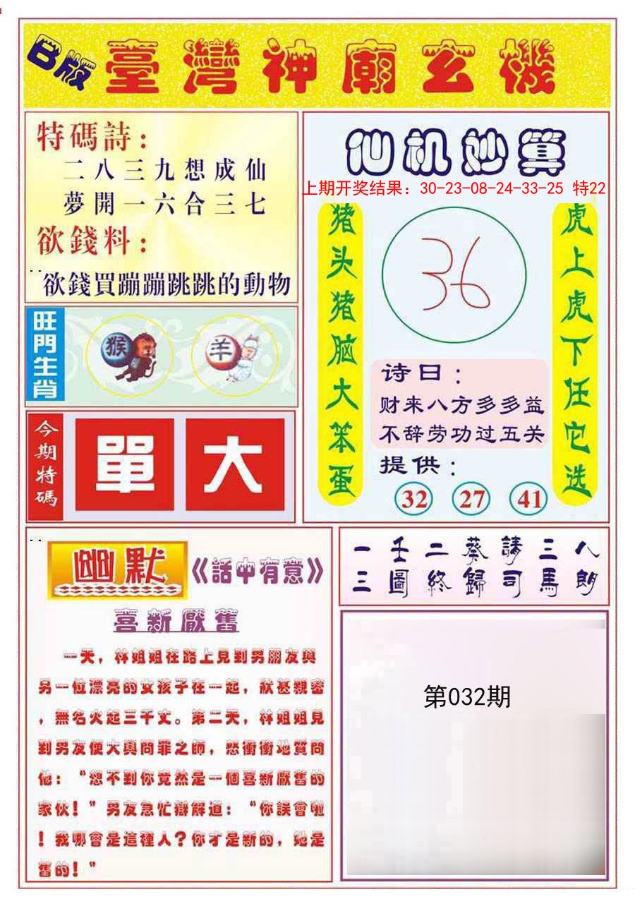 2025032期台湾神庙B