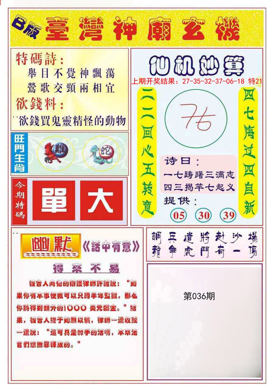 2025036期台湾神庙B