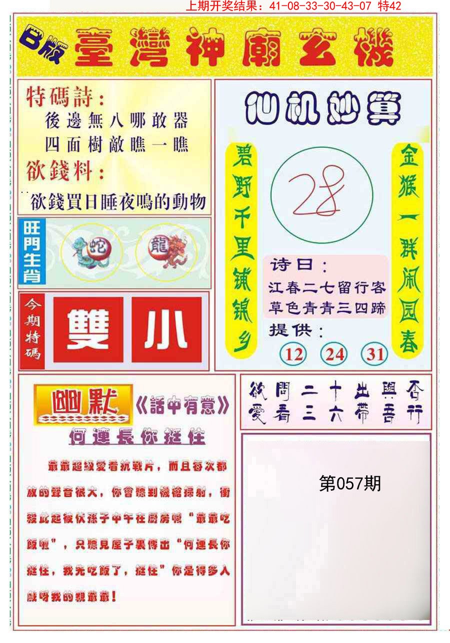 2025057期台湾神庙B