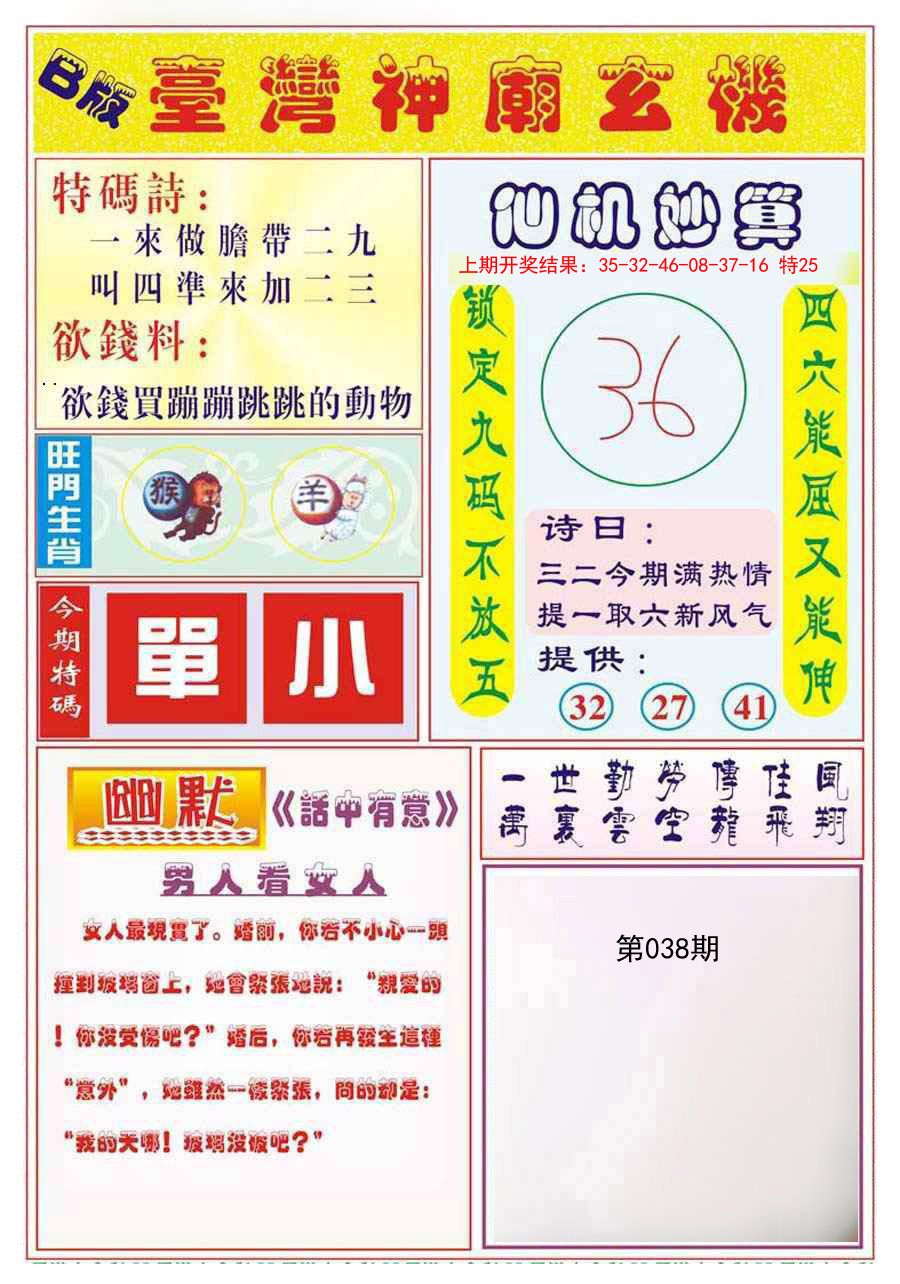 2025038期台湾神庙B