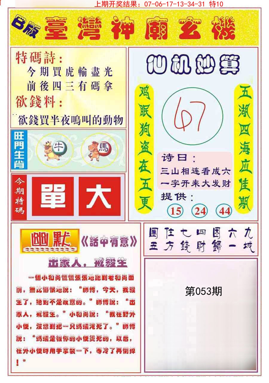 2025053期台湾神庙B