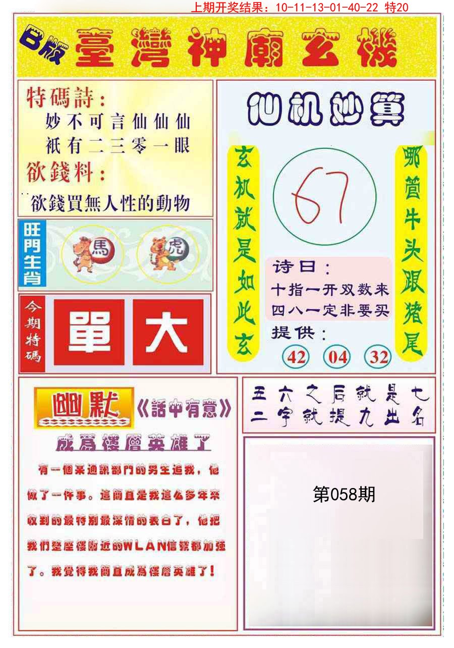 2025058期台湾神庙B