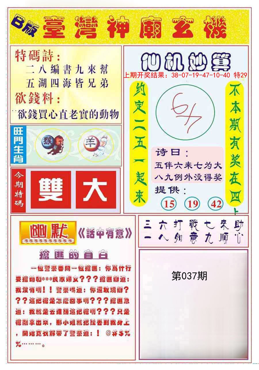 2025037期台湾神庙B
