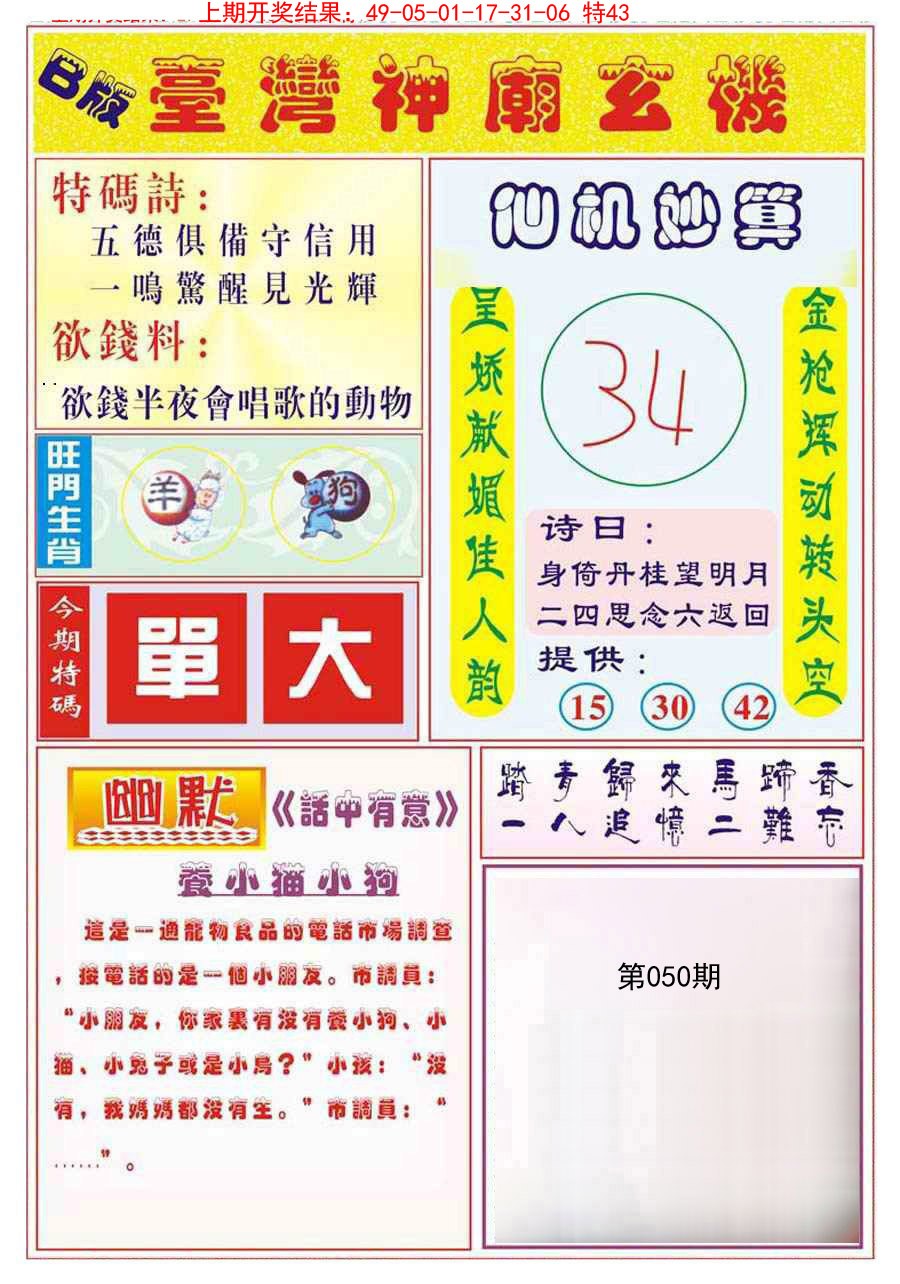 2025050期台湾神庙B