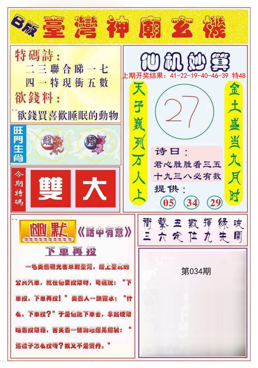 2025034期台湾神庙B