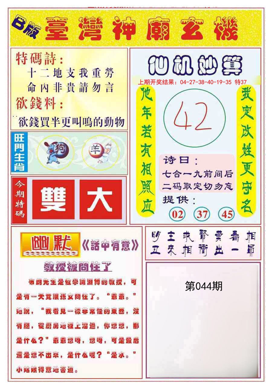 2025044期台湾神庙B