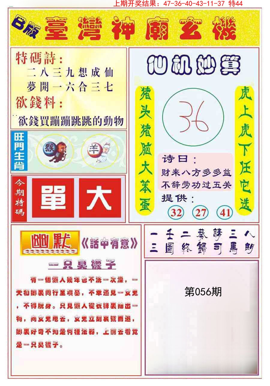 2025056期台湾神庙B