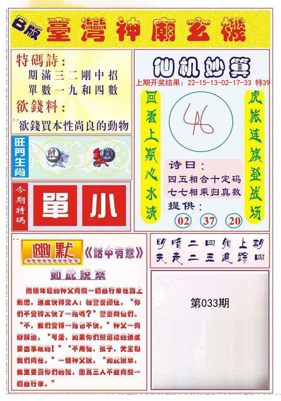 2025033期台湾神庙B