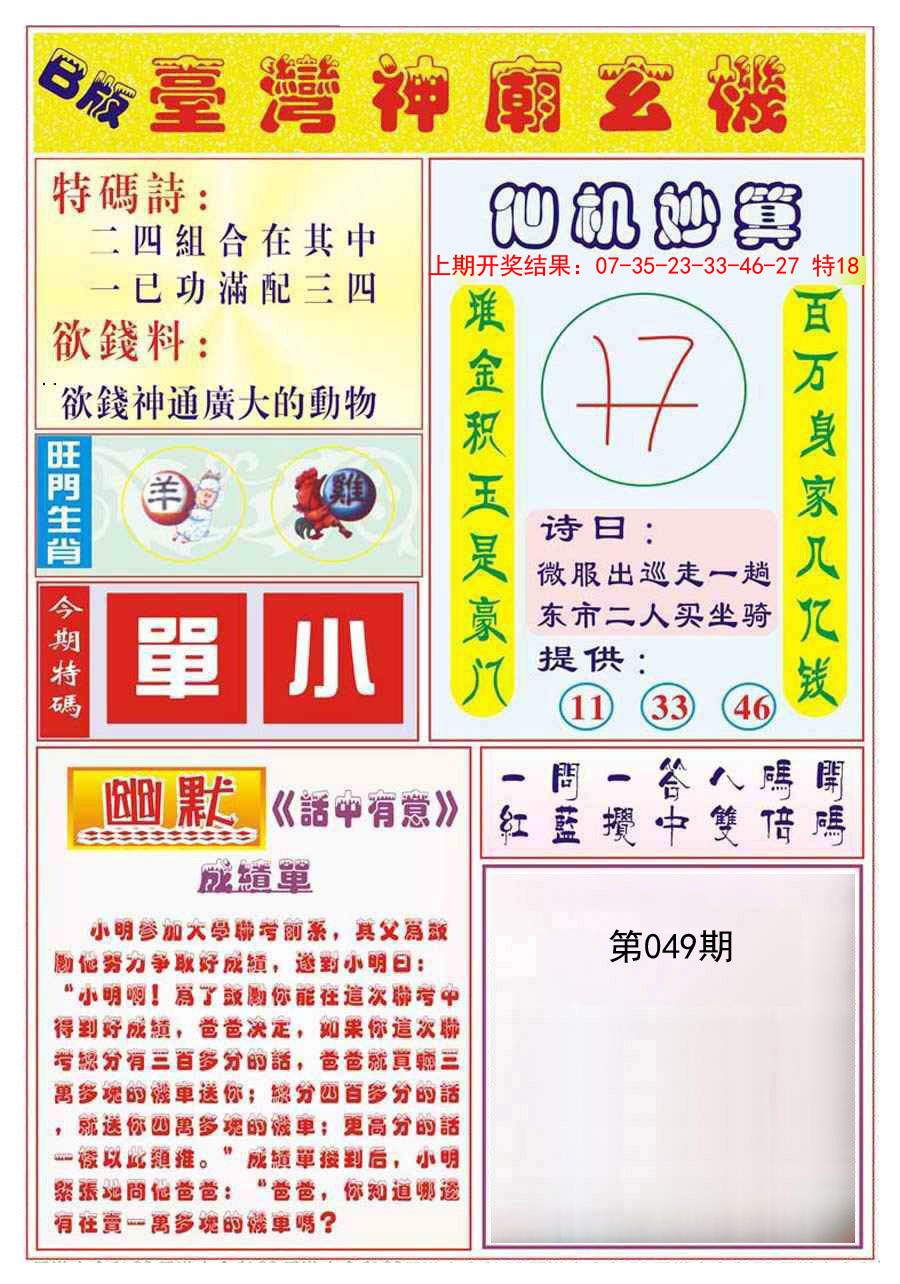 2025049期台湾神庙B