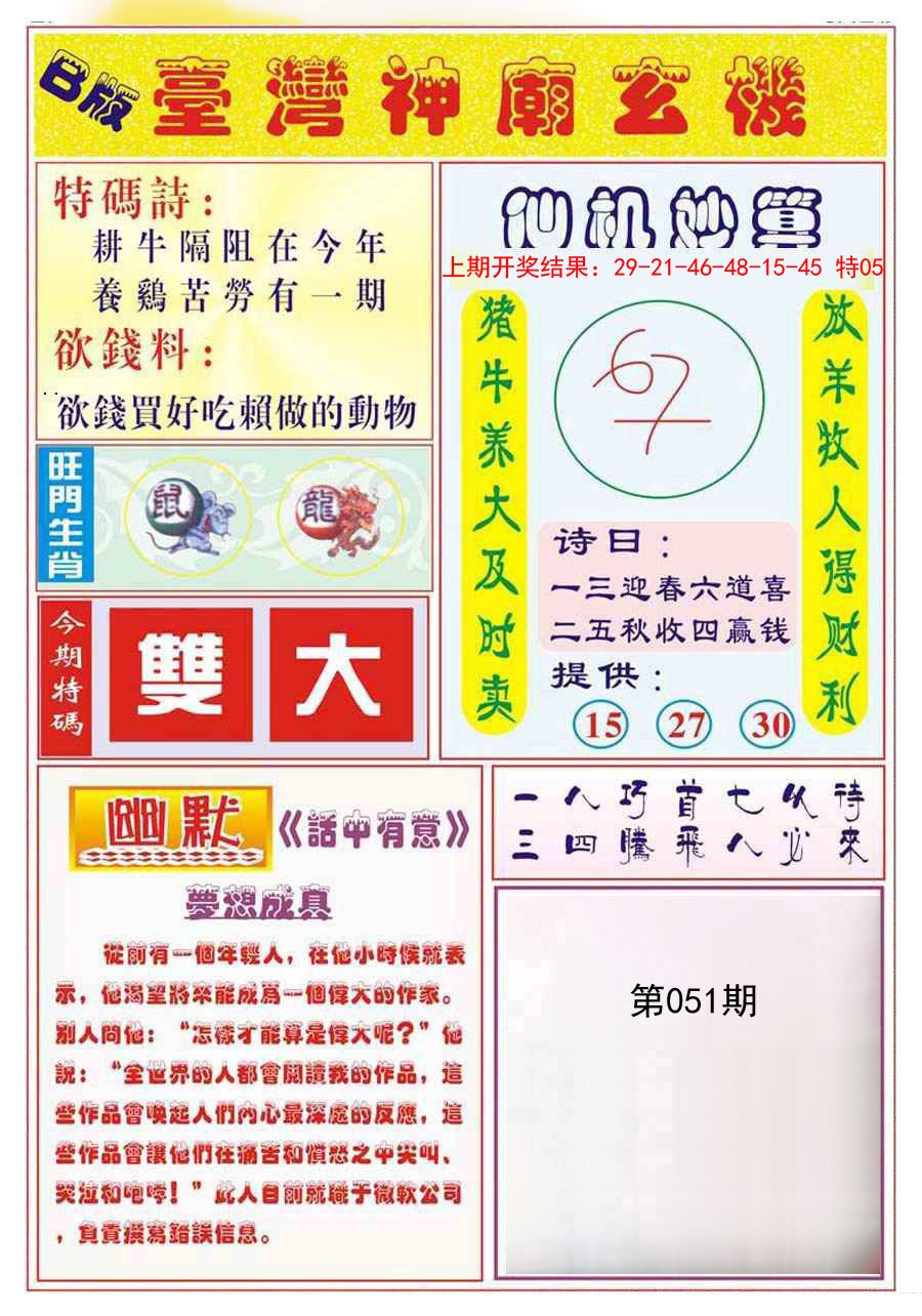 2025051期台湾神庙B