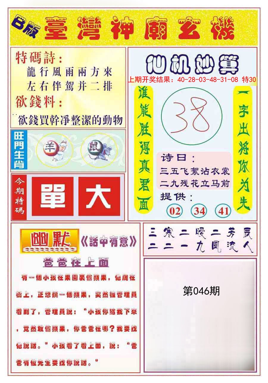 2025046期台湾神庙B