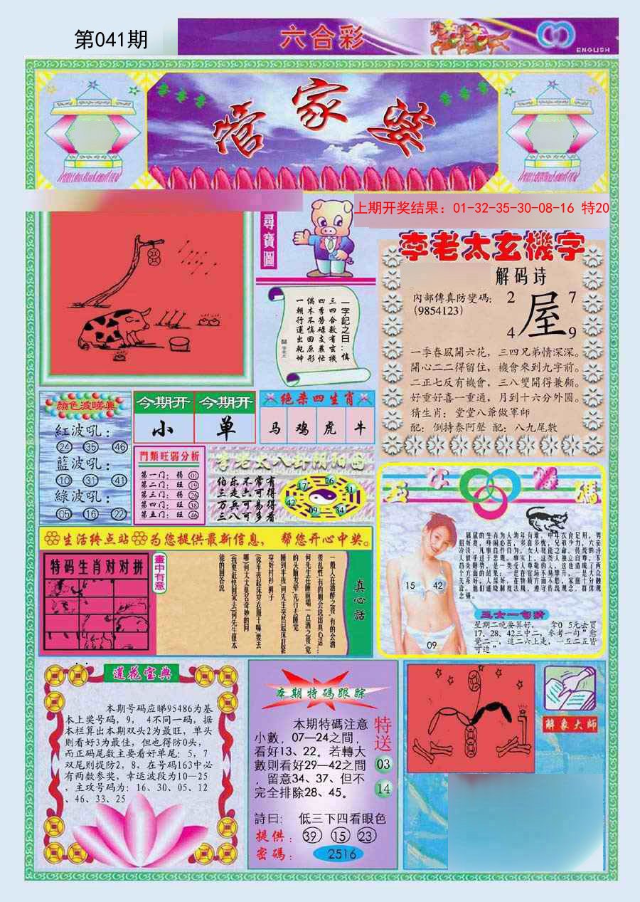 2025041期(新版)管家婆