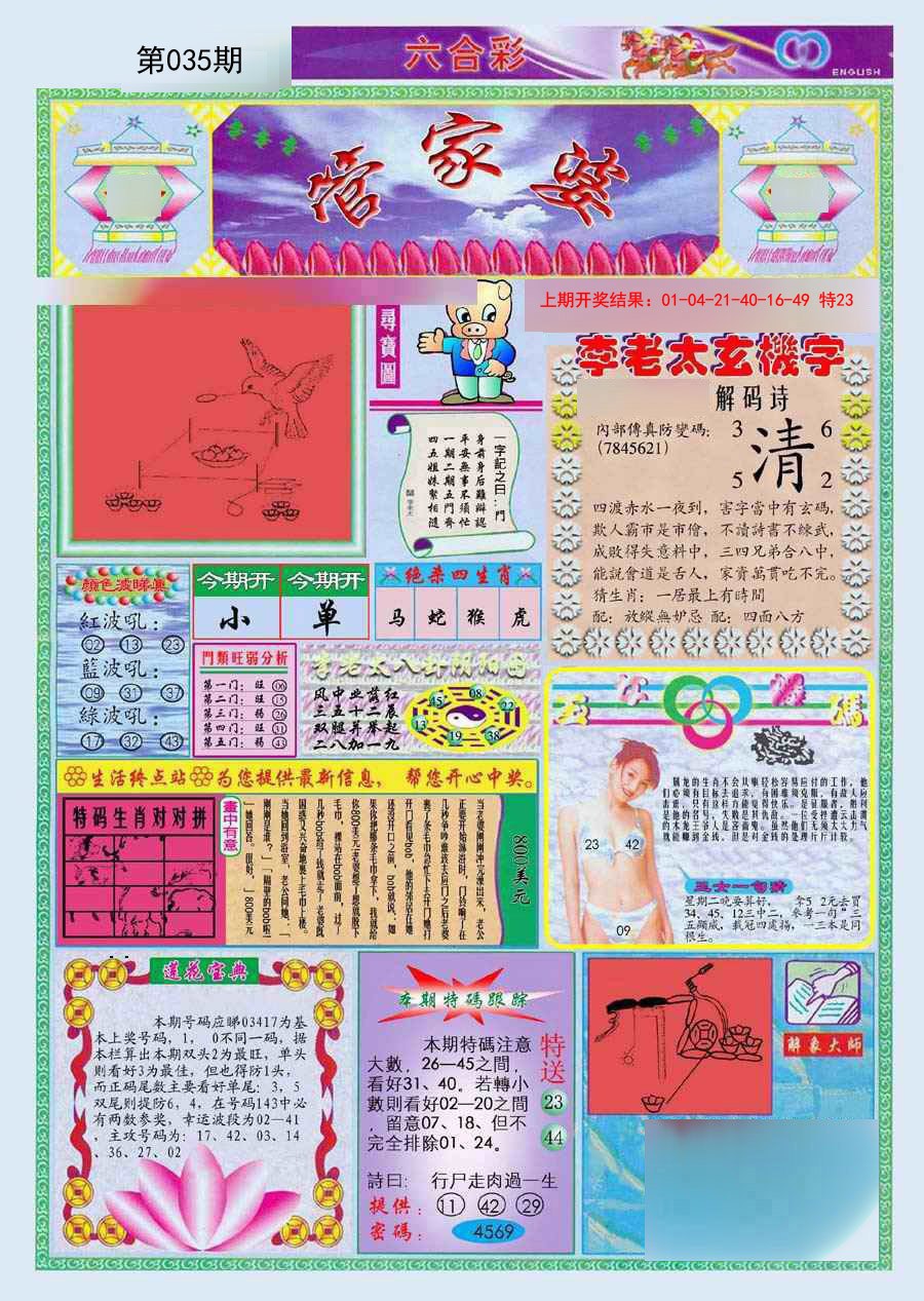 2025035期(新版)管家婆