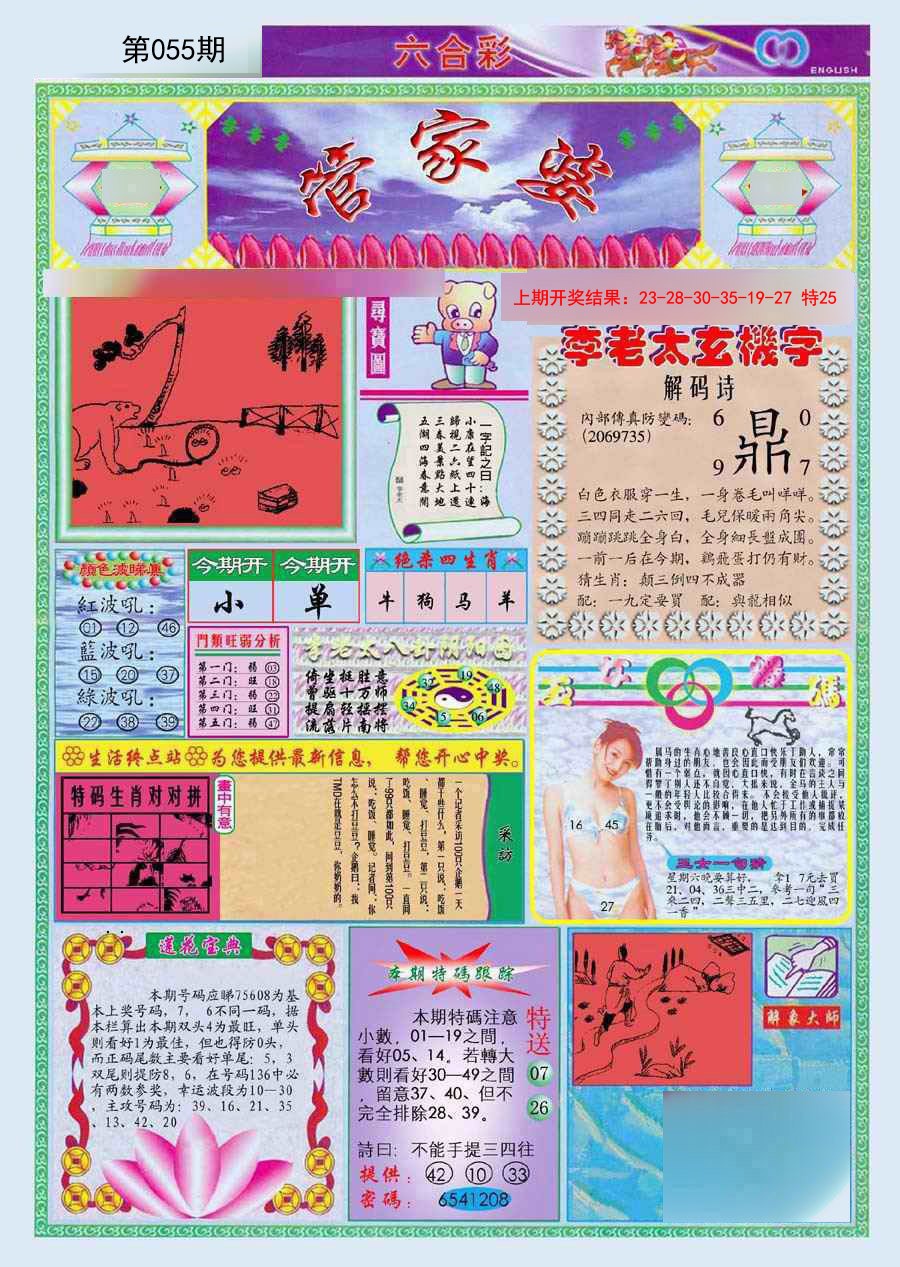 2025055期(新版)管家婆