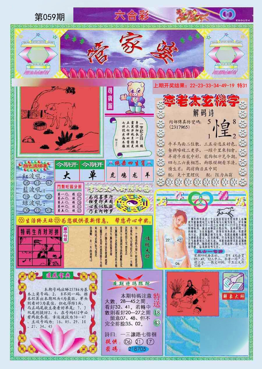 2025059期(新版)管家婆
