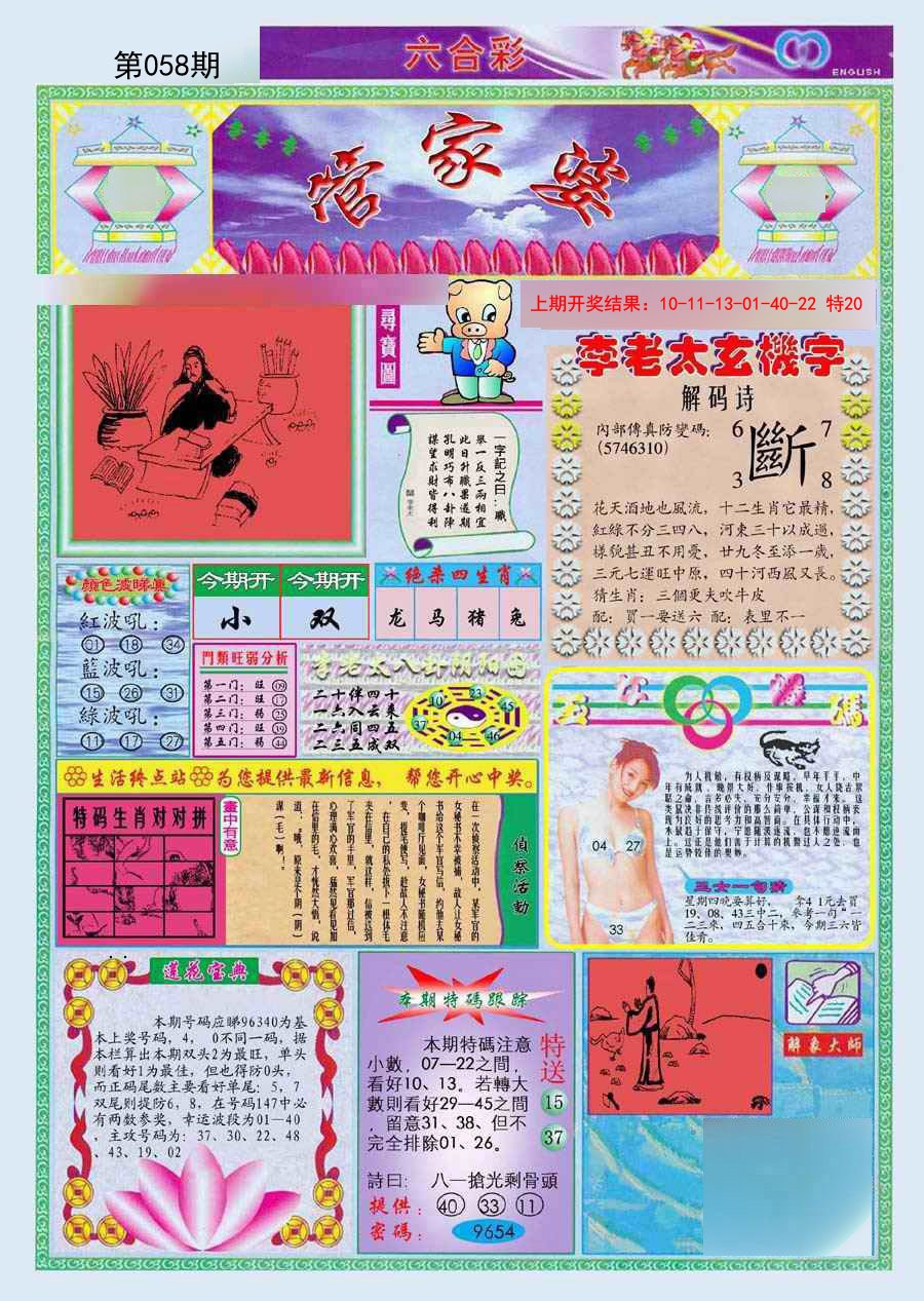 2025058期(新版)管家婆