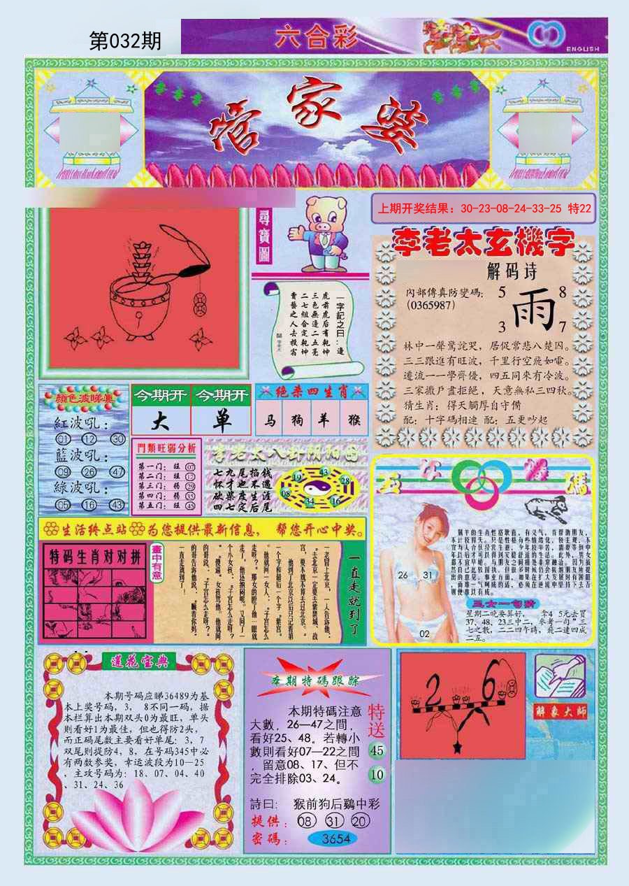 2025032期(新版)管家婆